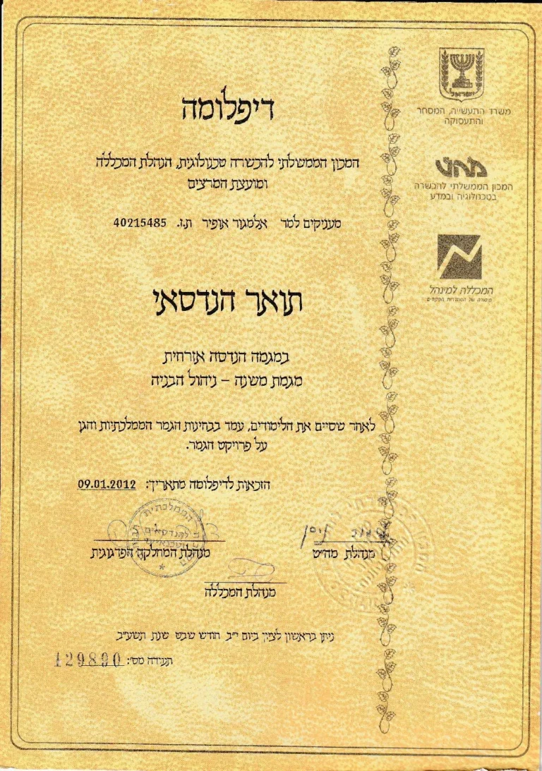 דיפלומה-pdf